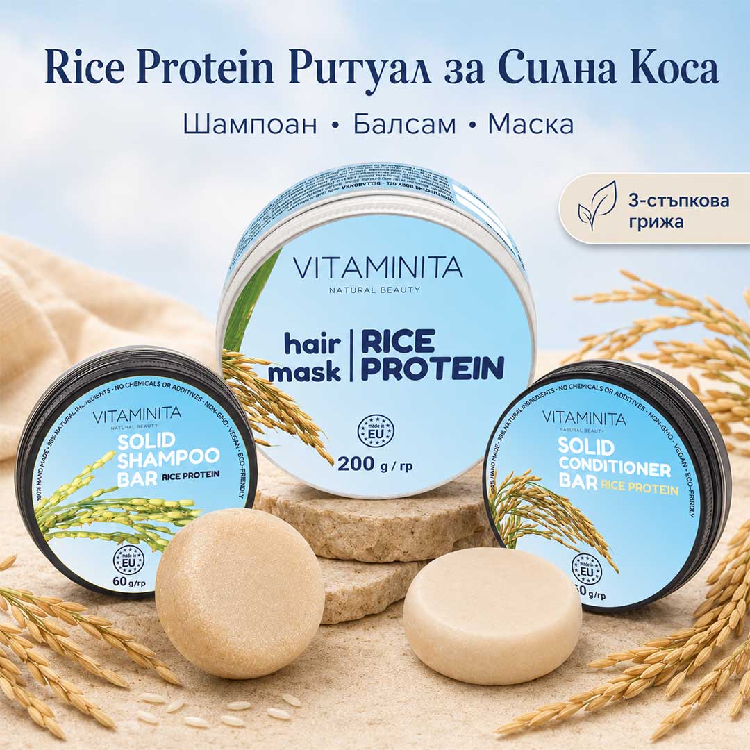 Комплект Rice Protein за Силна Коса – Шампоан, Балсам и Маска